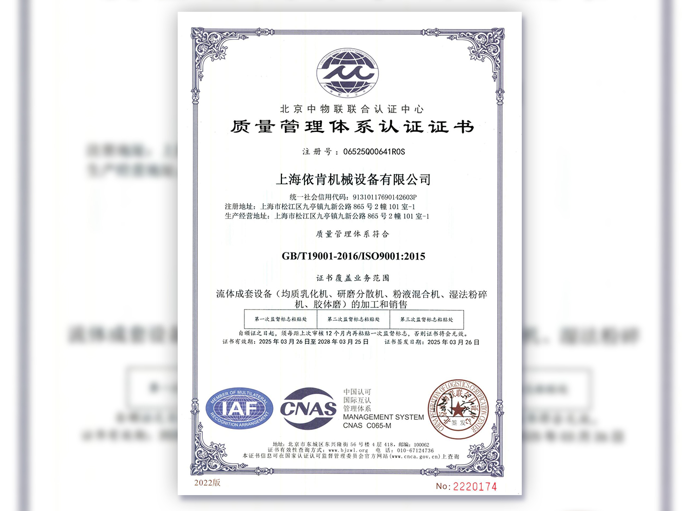 《上海依肯機械：通過 ISO 9001 認證，開啟質量發展新征程》